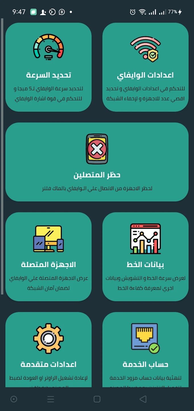 مراجعة تطبيق Router Chef v1.2: الحل الأمثل لإدارة وتحسين شبكة الإنترنت المنزلية 2 unnamed 2025 04 03T215959.380