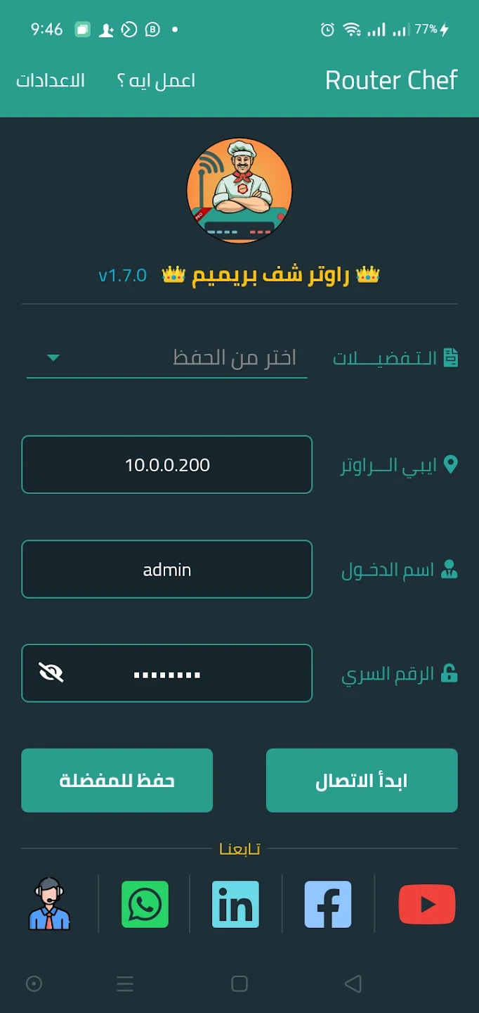 مراجعة تطبيق Router Chef v1.2: الحل الأمثل لإدارة وتحسين شبكة الإنترنت المنزلية 3 unnamed 2025 04 03T220004.485