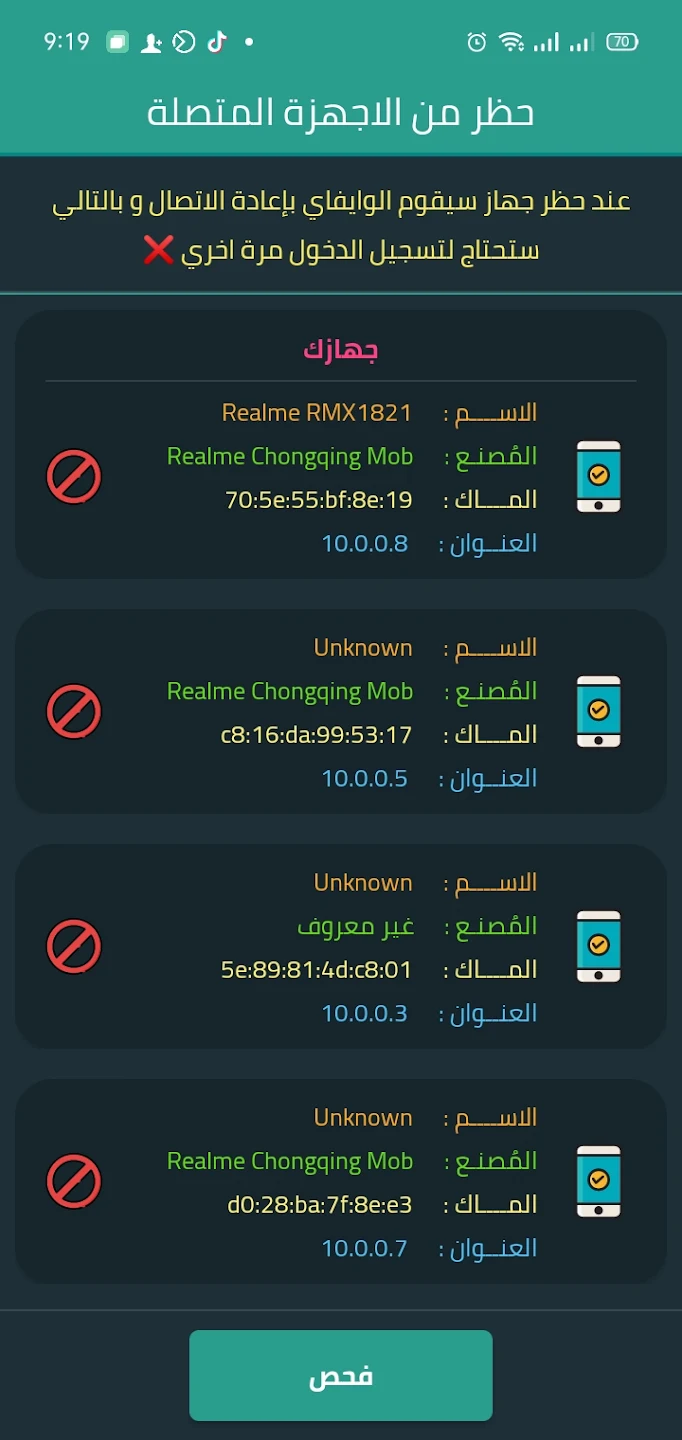 مراجعة تطبيق Router Chef v1.2: الحل الأمثل لإدارة وتحسين شبكة الإنترنت المنزلية 4 unnamed 2025 04 03T220010.257