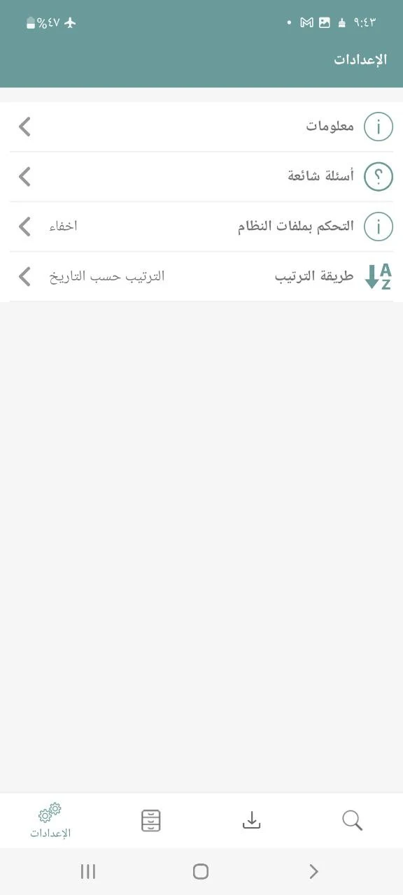 مراجعة تطبيق إدارة الملفات (حمّل) v1.1: أداة متكاملة لإدارة وتنظيم الملفات 3 unnamed 2025 04 06T005432.127