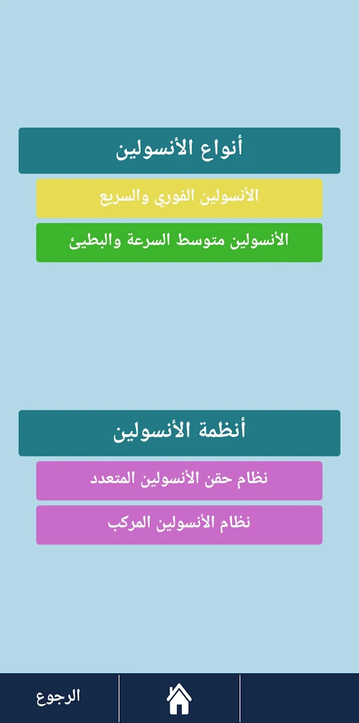 مراجعة تطبيق أنا والسكري: أداة مبتكرة لتحسين حياة مرضى السكري في العالم العربي 4 unnamed 2025 04 13T204205.039