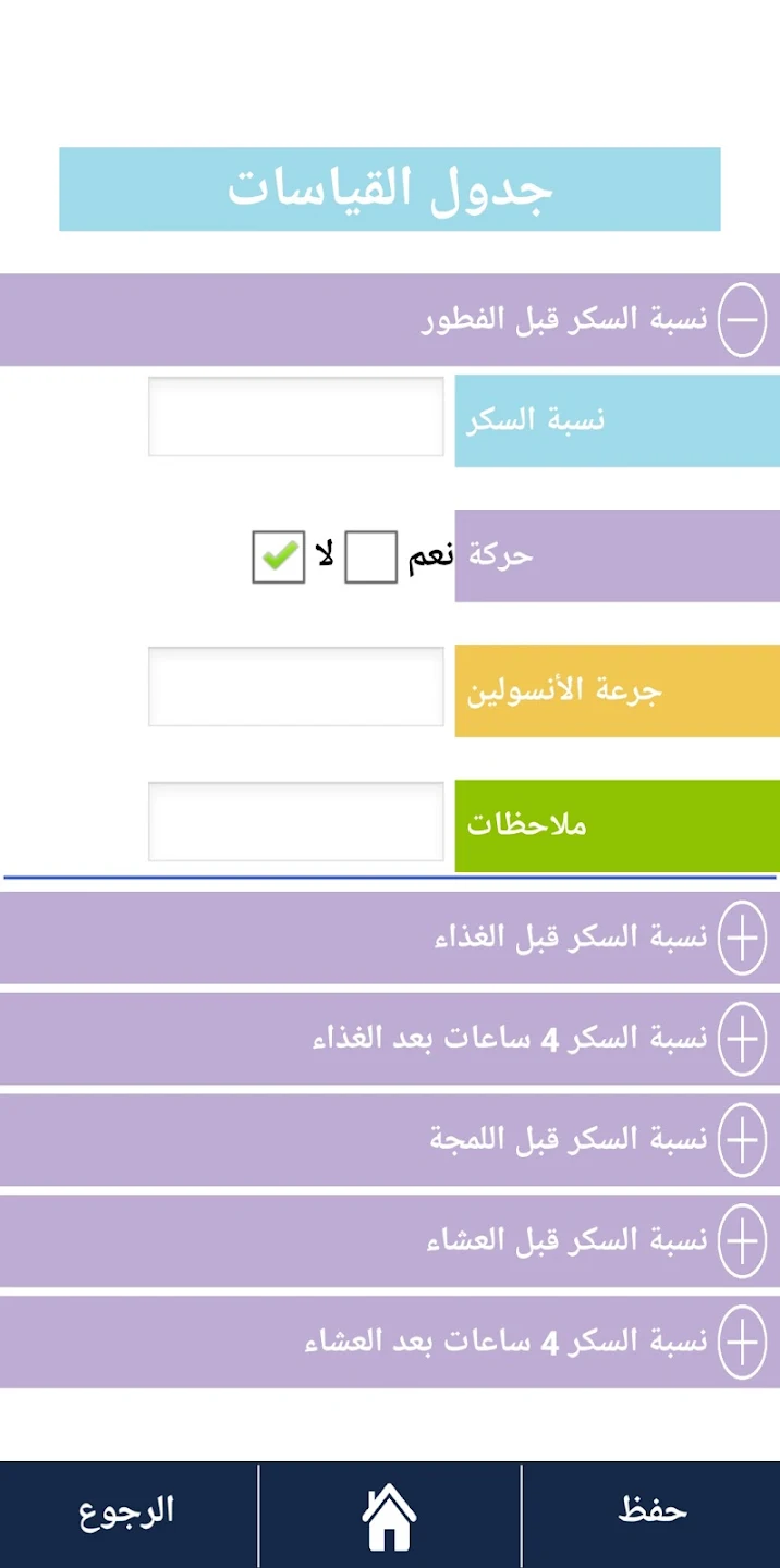 مراجعة تطبيق أنا والسكري: أداة مبتكرة لتحسين حياة مرضى السكري في العالم العربي 6 unnamed 2025 04 13T204440.850