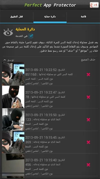 مراجعة تطبيق Perfect AppLock (App Protector): حماية بياناتك الشخصية على جهازك الذكي 3 تطبيق Perfect AppLock (App Protector)