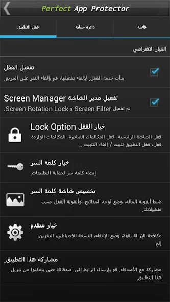 مراجعة تطبيق Perfect AppLock (App Protector): حماية بياناتك الشخصية على جهازك الذكي 4 تطبيق Perfect AppLock (App Protector)