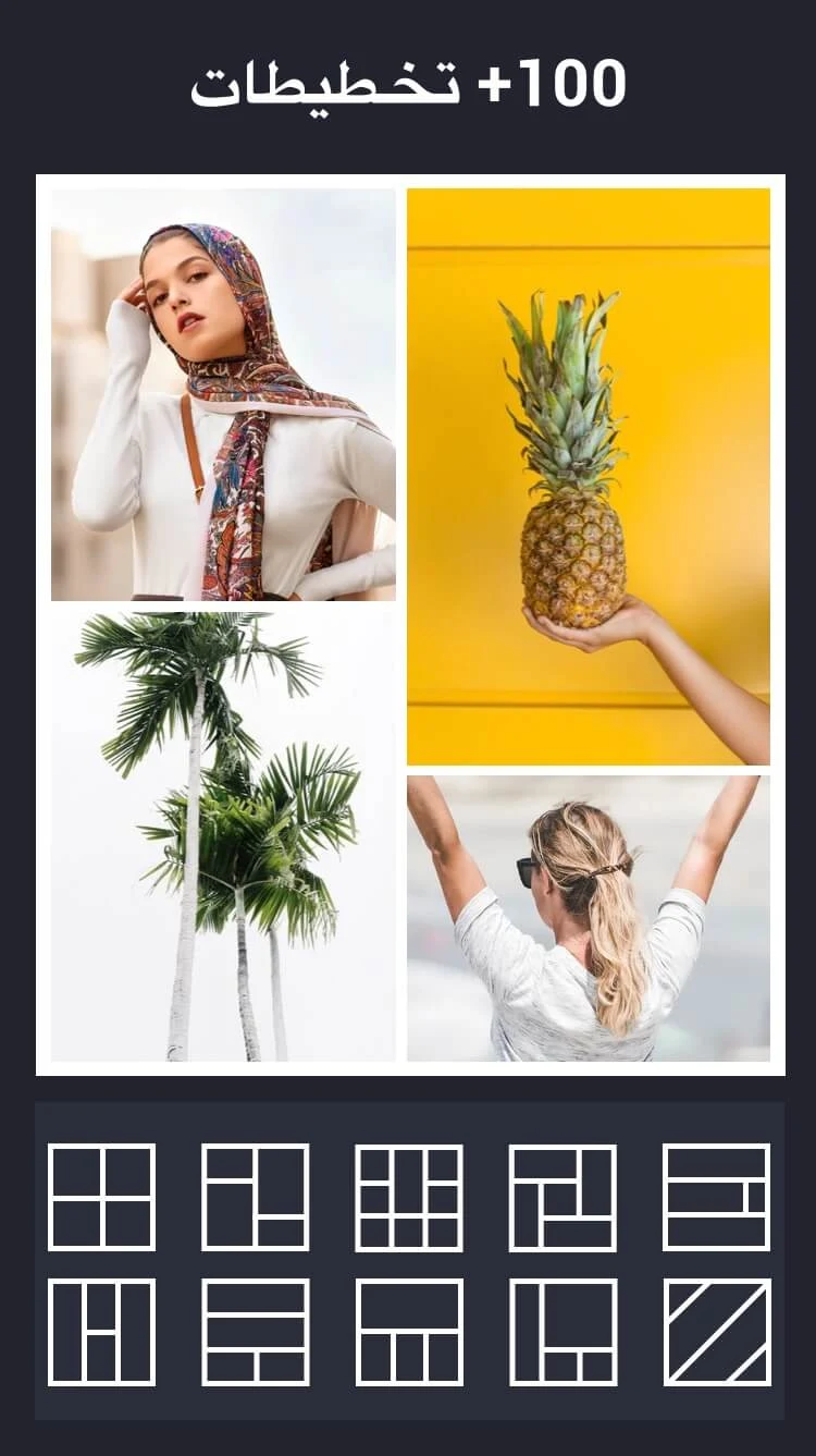 مراجعة تطبيق Photo Collage-برنامج دمج الصور v1.0: سحر التجميع البصري 2 تطبيق Photo Collage-برنامج دمج الصور.