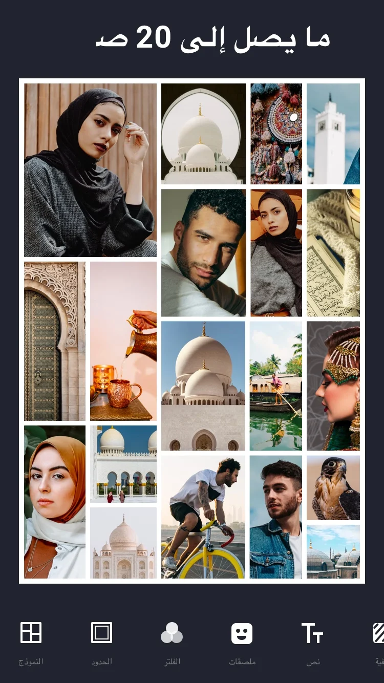 مراجعة تطبيق Photo Collage-برنامج دمج الصور v1.0: سحر التجميع البصري 1 تطبيق Photo Collage-برنامج دمج الصور.