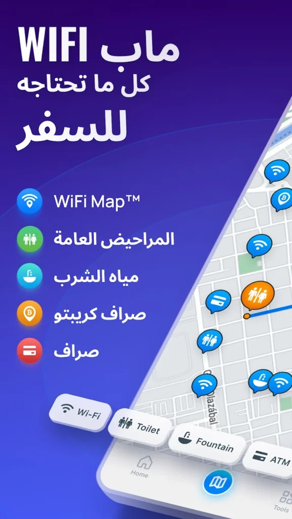 تطبيق WiFi Map دليلك للحصول علي الانترنت المجاني في أي مكان 1 تطبيق WiFi Map